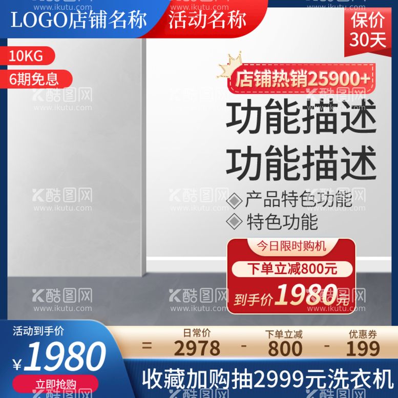 编号：15324610050027321657【酷图网】源文件下载-电商主图