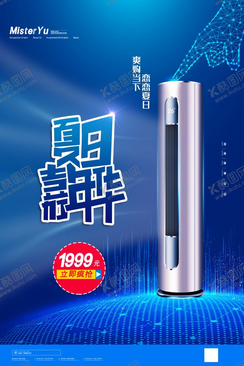 编号：23046106171816584369【酷图网】源文件下载-空调扇