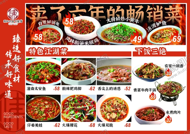 编号：63691704280014424596【酷图网】源文件下载-川菜菜单