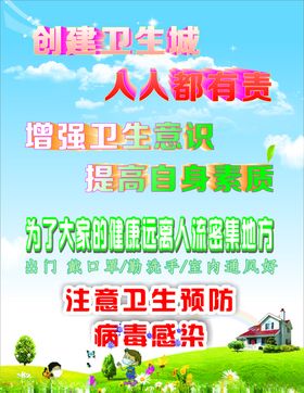 创建卫生城增强卫生意识