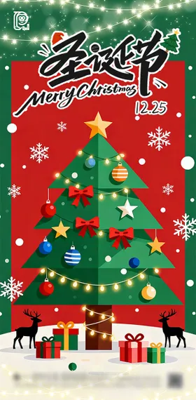 圣诞节节日海报