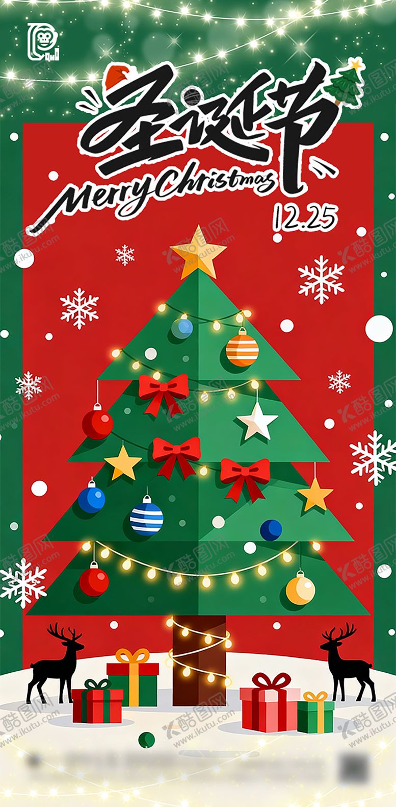 编号：23236611160212132838【酷图网】源文件下载-圣诞节节日海报