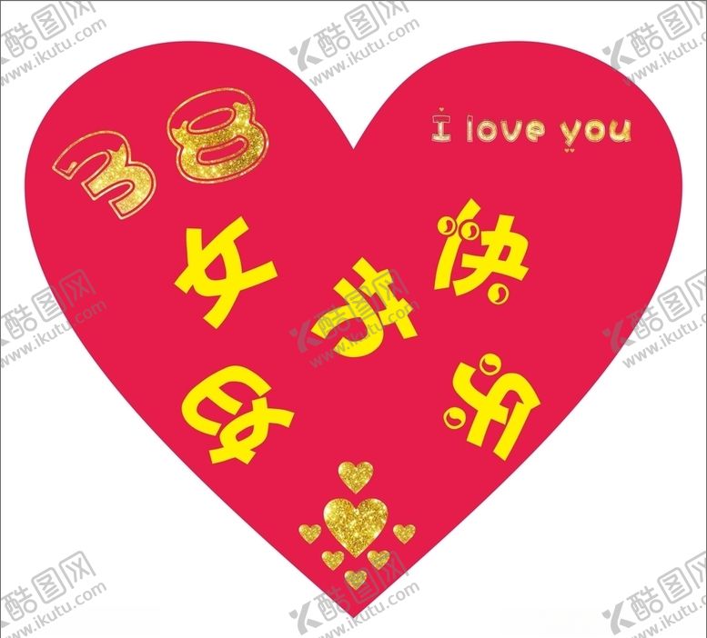 编号：27177110131716181355【酷图网】源文件下载-38妇女节快乐iloveyou