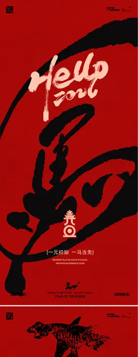 元旦除夕新年海报