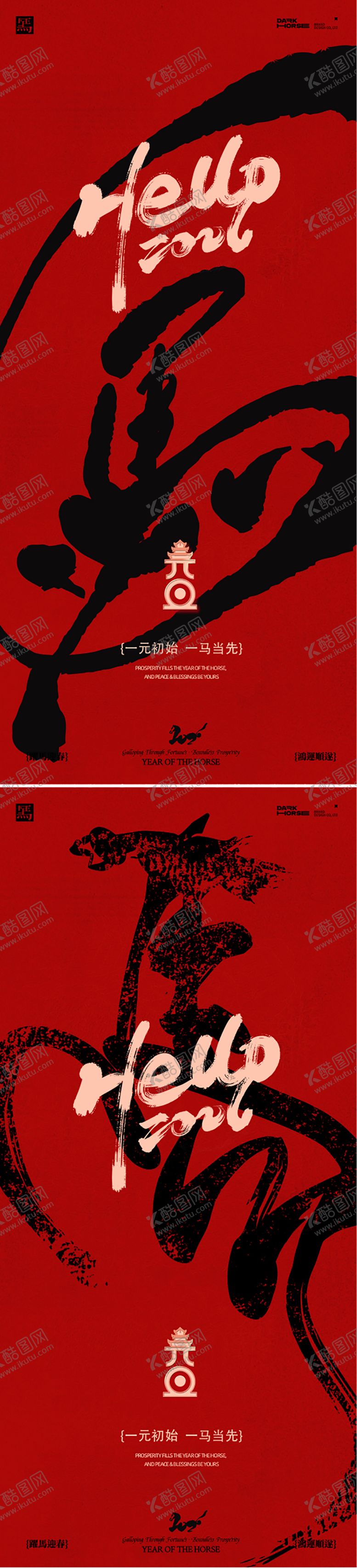 编号：51653411281946241647【酷图网】源文件下载-元旦除夕新年海报