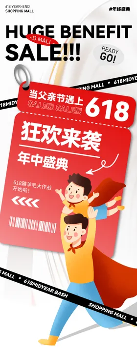 618父亲节商场公众号商场推文长图
