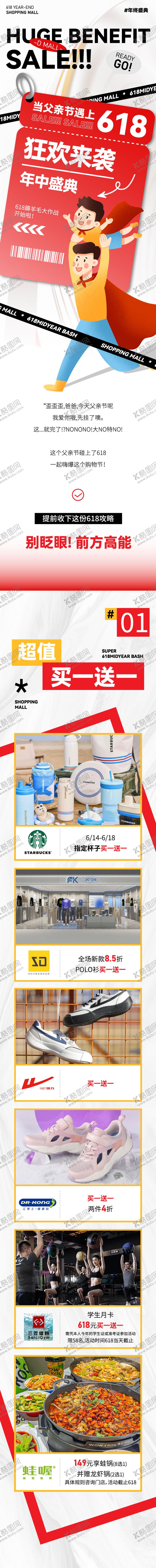 编号：17754006151806047095【酷图网】源文件下载-618父亲节商场公众号商场推文长图
