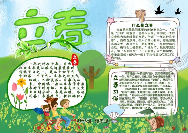 编号：15936110021739293804【酷图网】源文件下载-立春