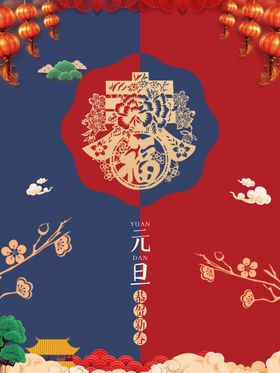 元旦海报春牛年灯笼