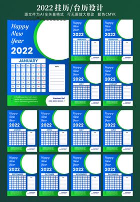 2022个性挂历