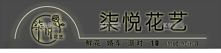 编号：59289412191518182510【酷图网】源文件下载-花艺招牌