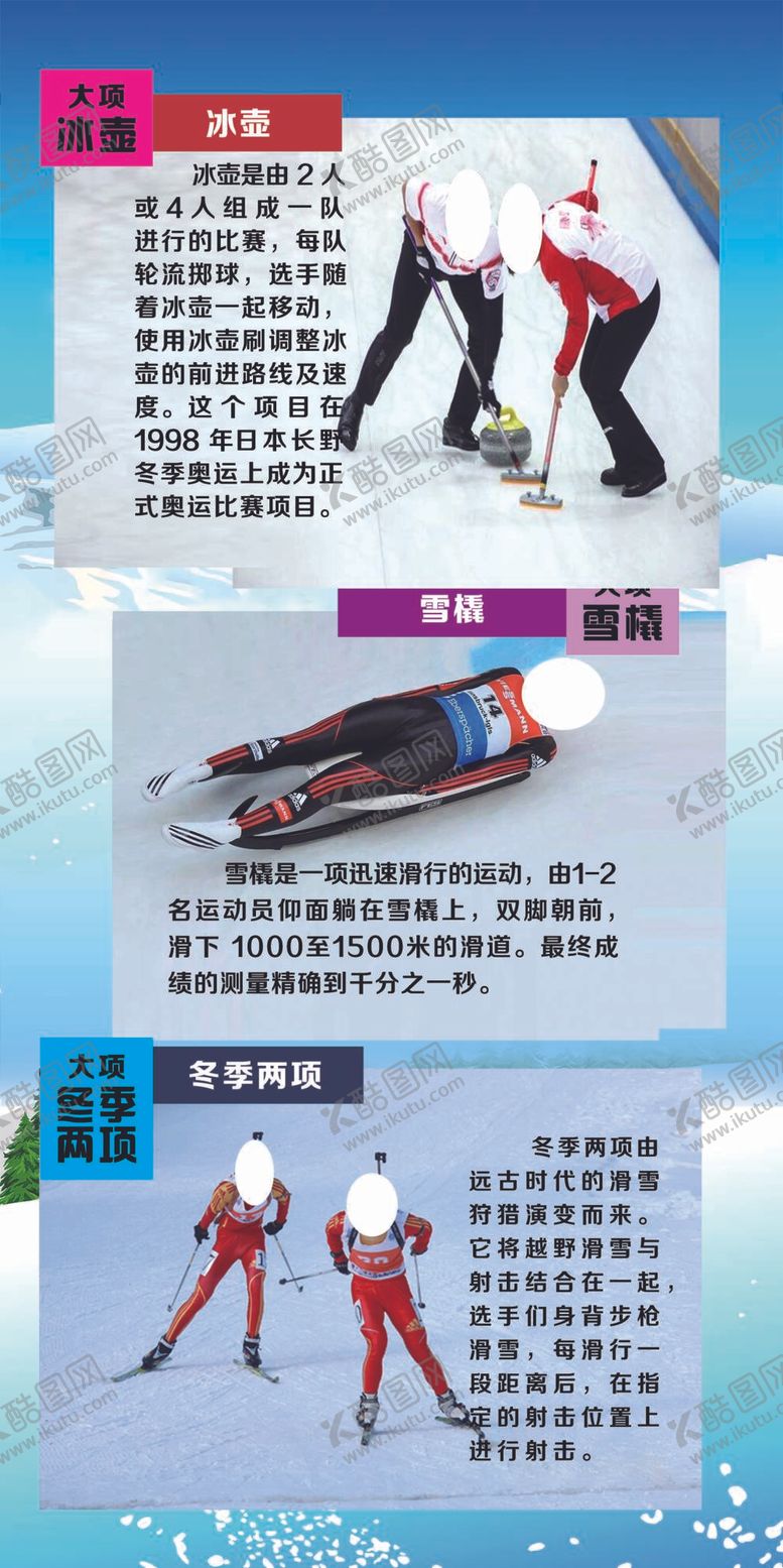 编号：41683010081906017346【酷图网】源文件下载-东奥会滑雪项目