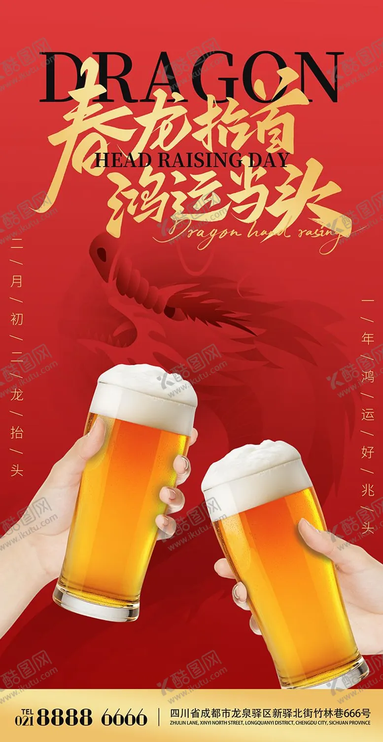 编号：23361104040934515767【酷图网】源文件下载-春龙抬首