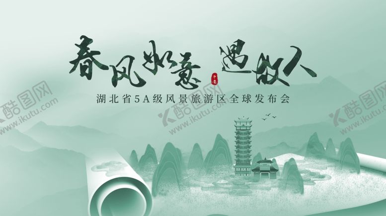 编号：20735104051030058722【酷图网】源文件下载-春风水乡意境图