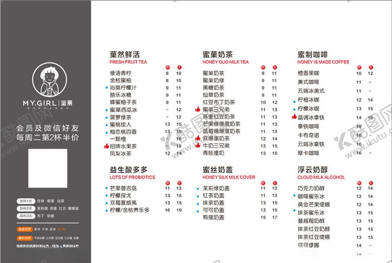 编号：74448909302110193748【酷图网】源文件下载-蜜菓价目表菜单奶茶价目图片