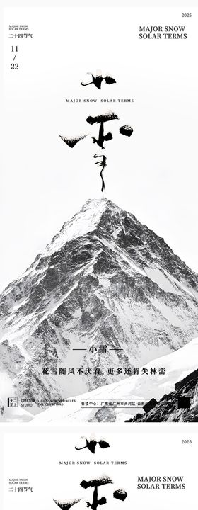 小雪雪山风景广告系列海报