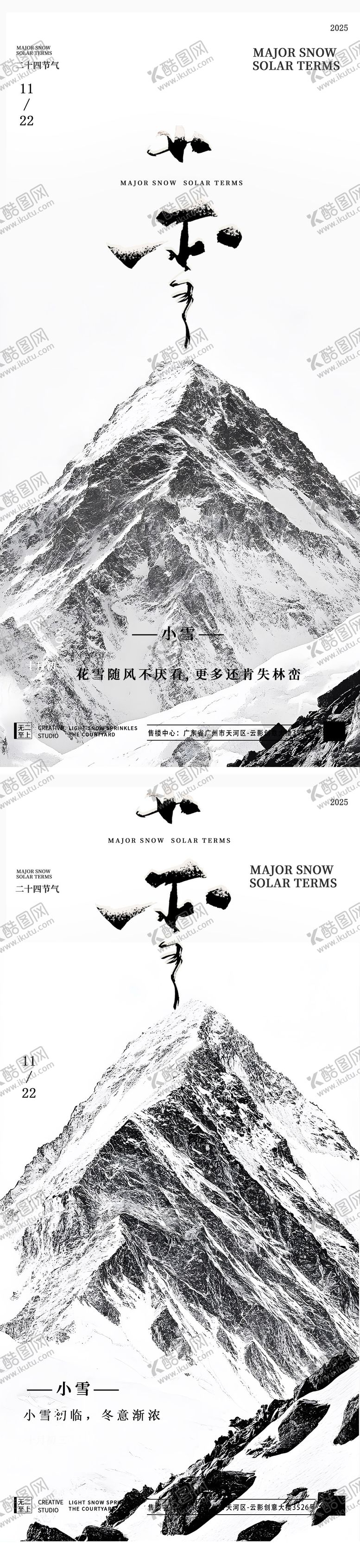 编号：57597711020313269684【酷图网】源文件下载-小雪雪山风景广告系列海报