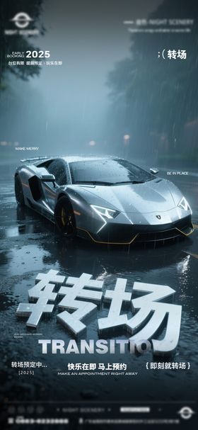 酒吧早场晚场预定预约转场海报
