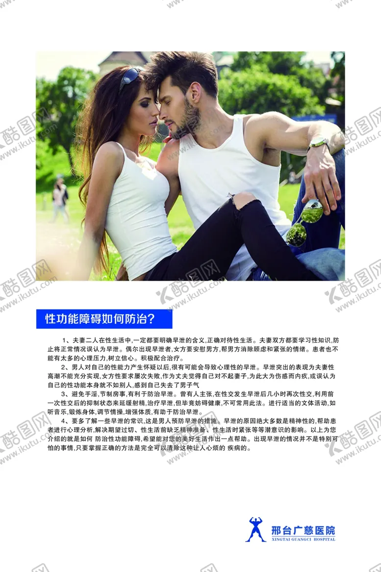 编号：53348704172130535225【酷图网】源文件下载-男科知识