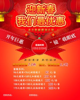 查尔斯顿眼镜活动海报