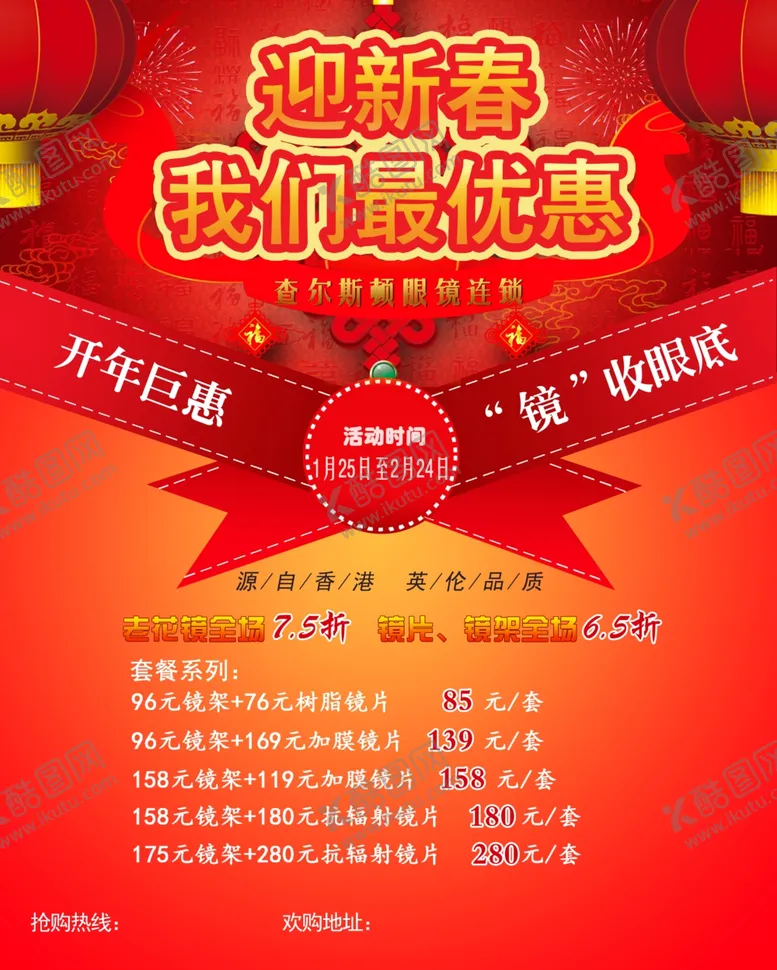 编号：77948909272032336456【酷图网】源文件下载-查尔斯顿眼镜活动海报