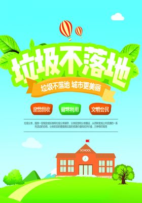 垃圾不落地宣传页设计