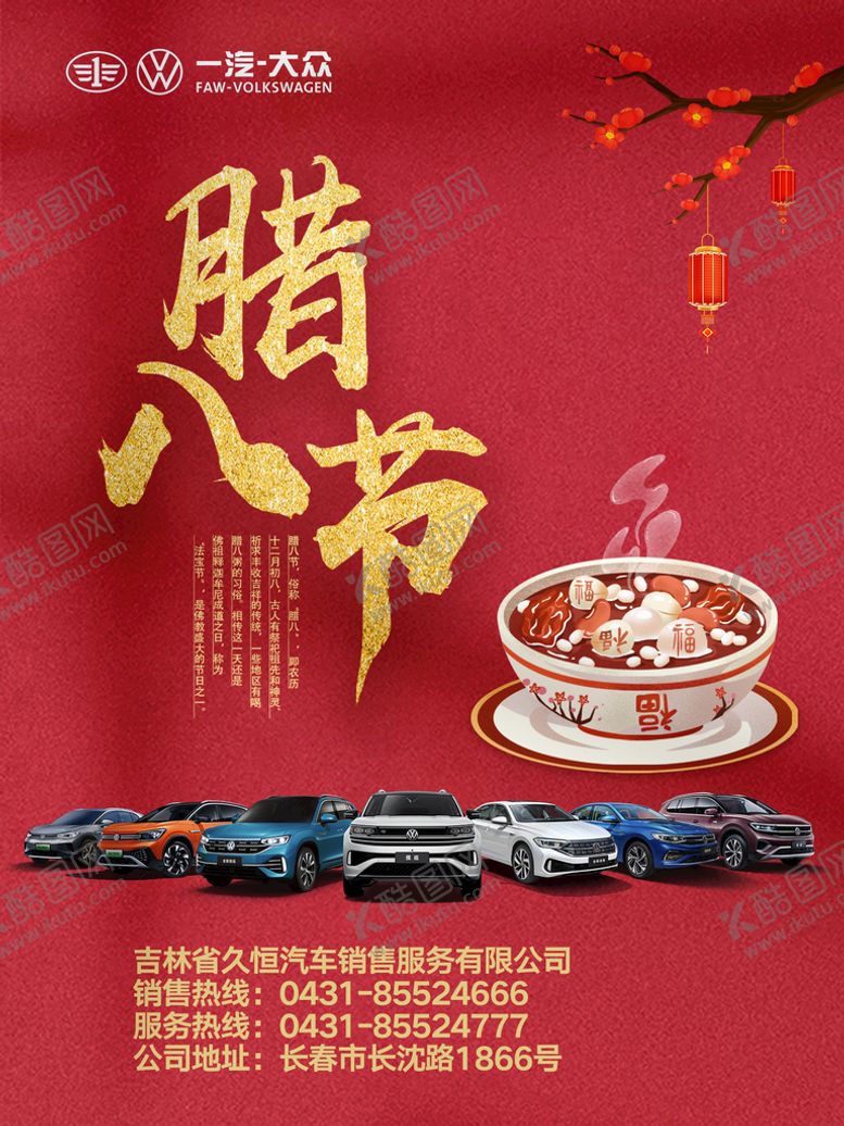 编号：87039610090546448035【酷图网】源文件下载-腊八节宣传