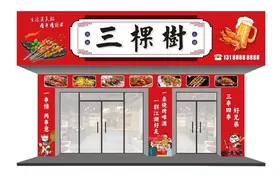 烧烤门头店串餐厅招牌招牌