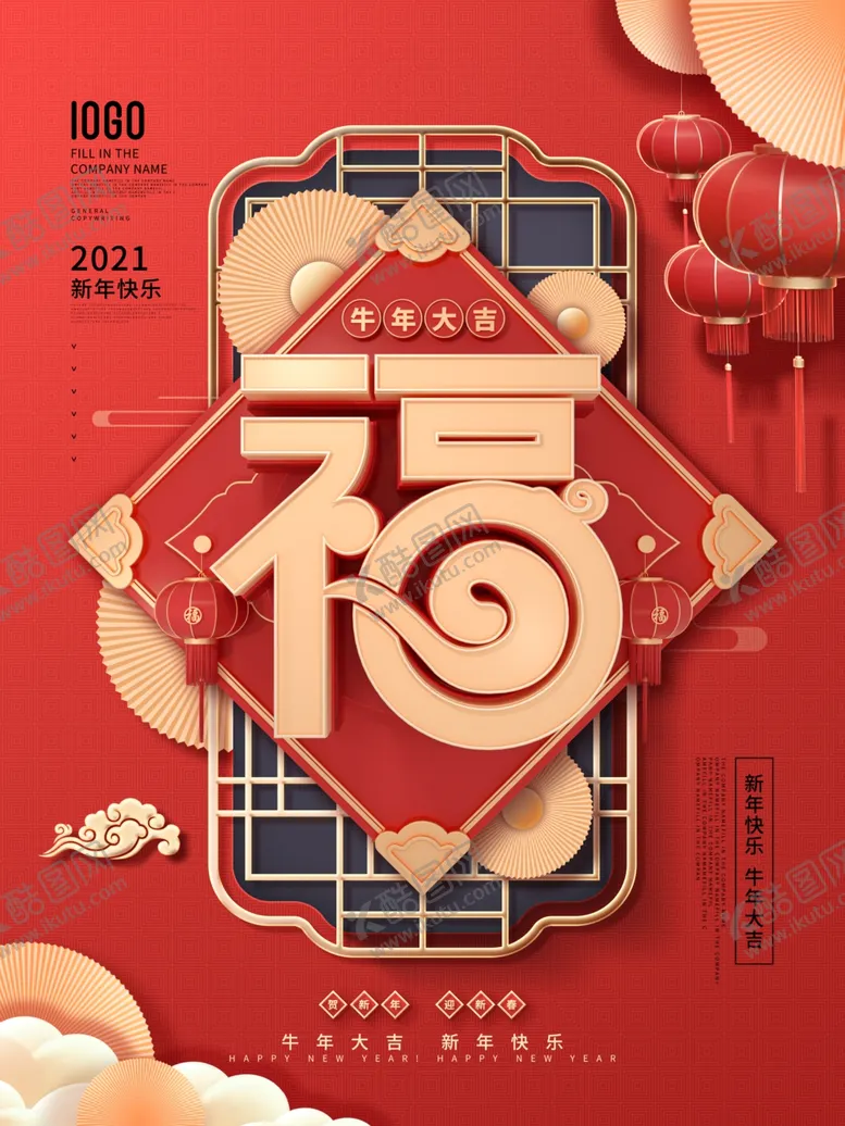 编号：20655803191419076923【酷图网】源文件下载-牛年
