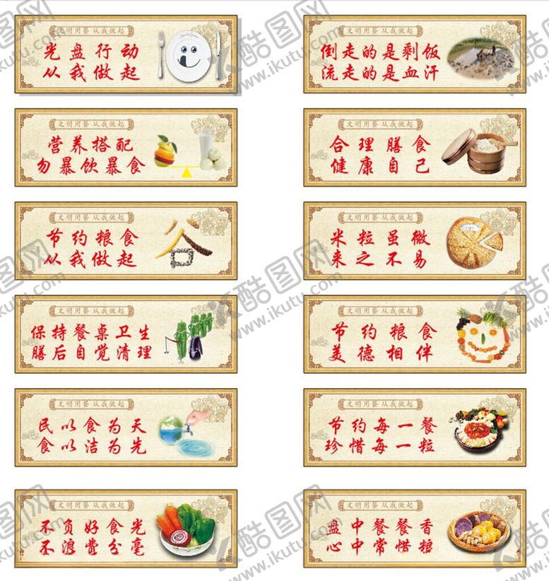 编号：61347305271026339536【酷图网】源文件下载-文明餐桌食堂标语