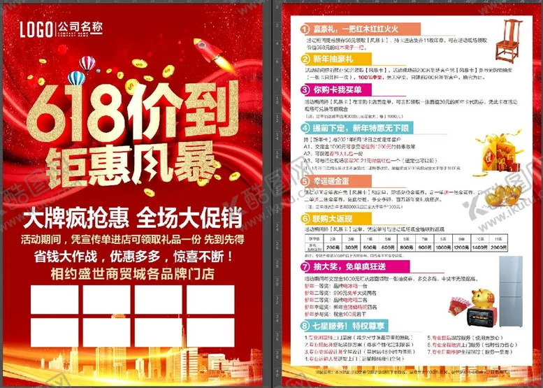 编号：46081710021149246703【酷图网】源文件下载-钜惠风暴