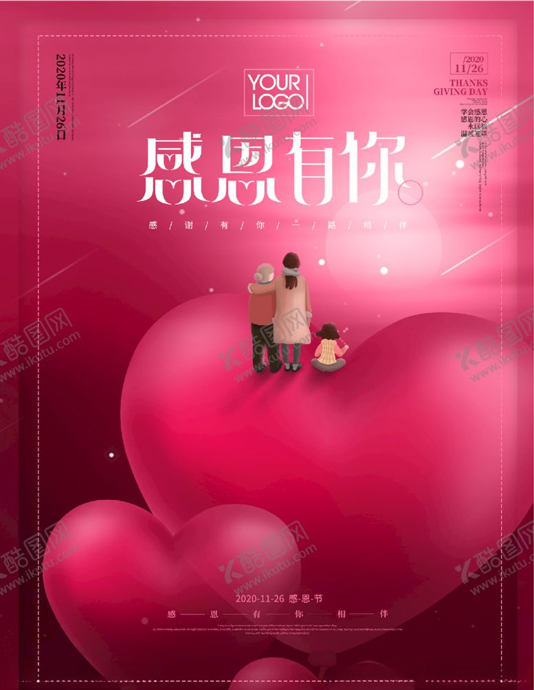 编号：90913204221819237001【酷图网】源文件下载-感恩有你