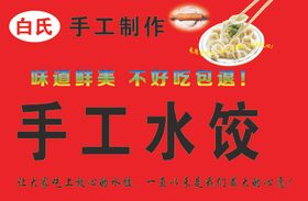 手工水饺
