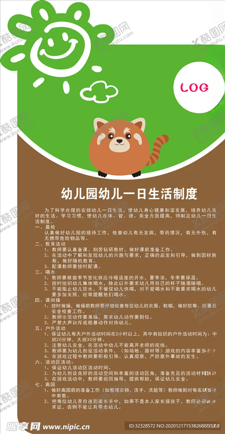 编号：87255404062219576398【酷图网】源文件下载-制度牌