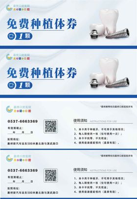 口腔活动卡券设计