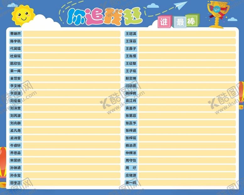 编号：36464201261149283944【酷图网】源文件下载-你追我赶