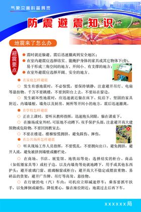 防震避险小知识