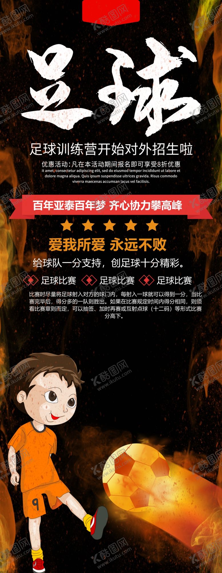 编号：47198504172037568154【酷图网】源文件下载-足球