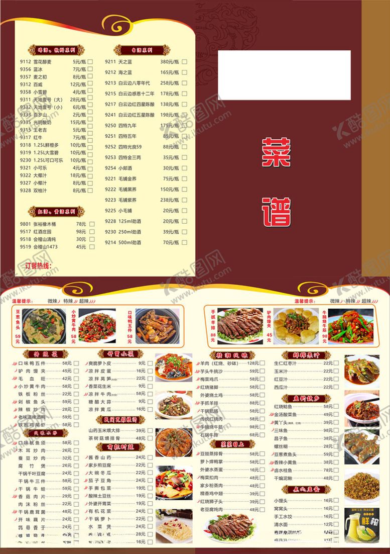 编号：65745209120140365000【酷图网】源文件下载-中式餐厅精美菜单设计