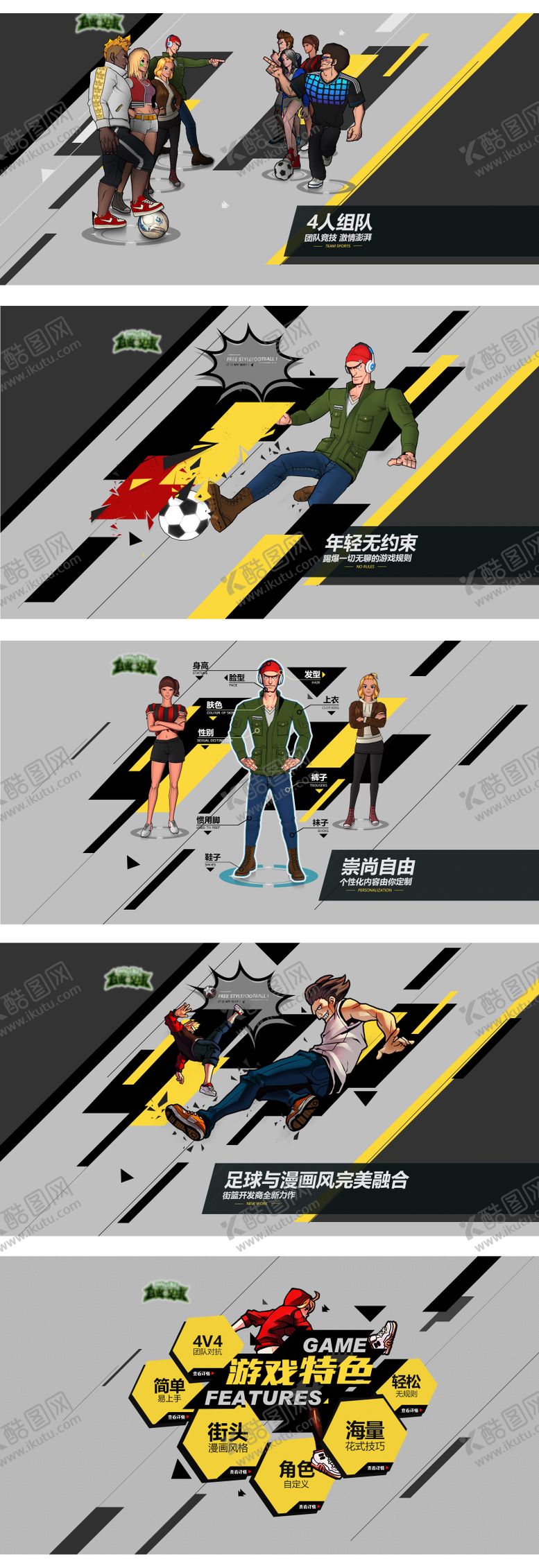 编号：90180712021758053749【酷图网】源文件下载-足球赛插画海报