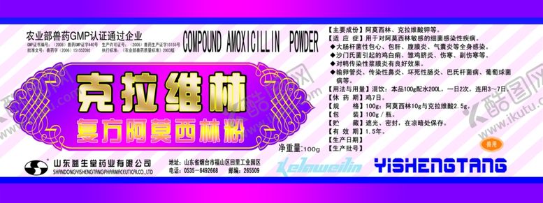 编号：82685007031841595244【酷图网】源文件下载-兽药包装