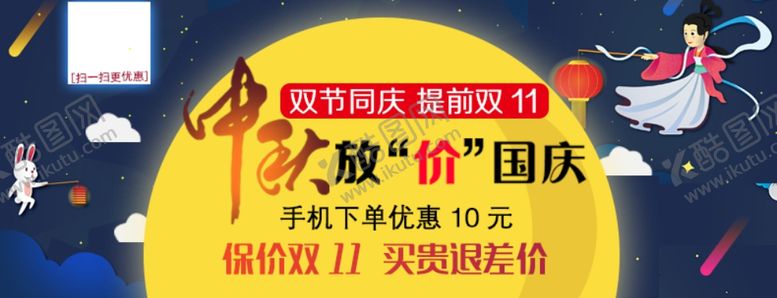 编号：16324009260402406643【酷图网】源文件下载-国庆节海报