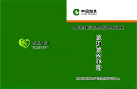 中国烟草封面绿色