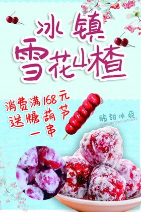 雪花山楂