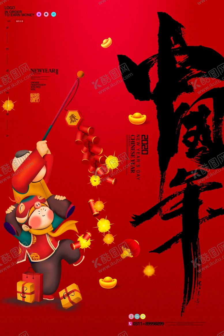 编号：75168007081443477552【酷图网】源文件下载-鼠年