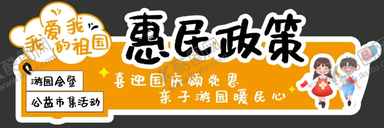 编号：38993902010955153193【酷图网】源文件下载-公益市集刊头