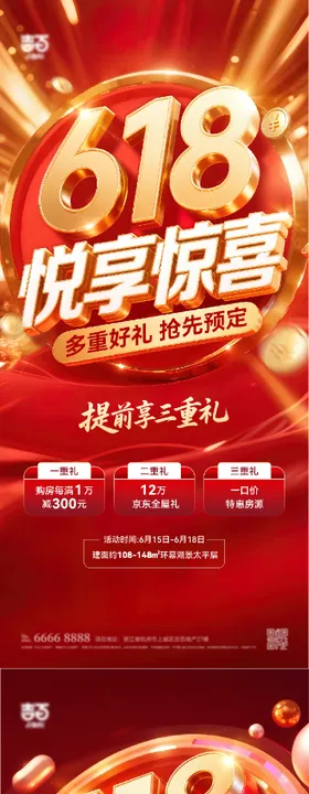 618红金大促海报