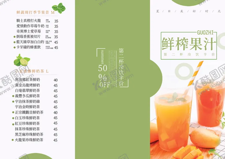 编号：54068709270605046394【酷图网】源文件下载-果汁菜单