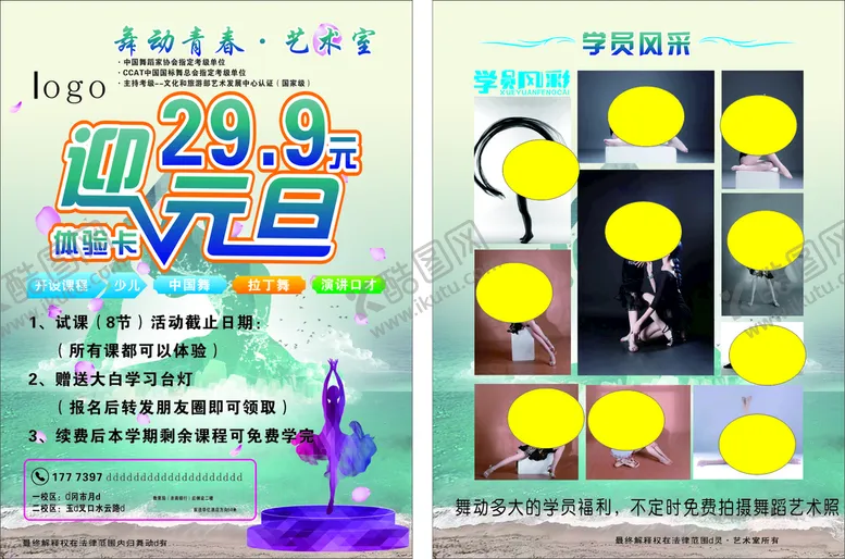 编号：58674601250342209389【酷图网】源文件下载-舞蹈元旦宣传单
