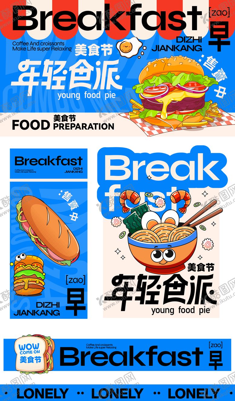 编号：36791203241858293419【酷图网】源文件下载-年轻食派美食节主视觉